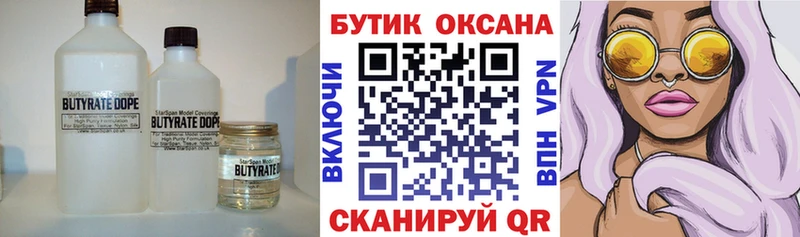 Бутират жидкий экстази  Кирс 